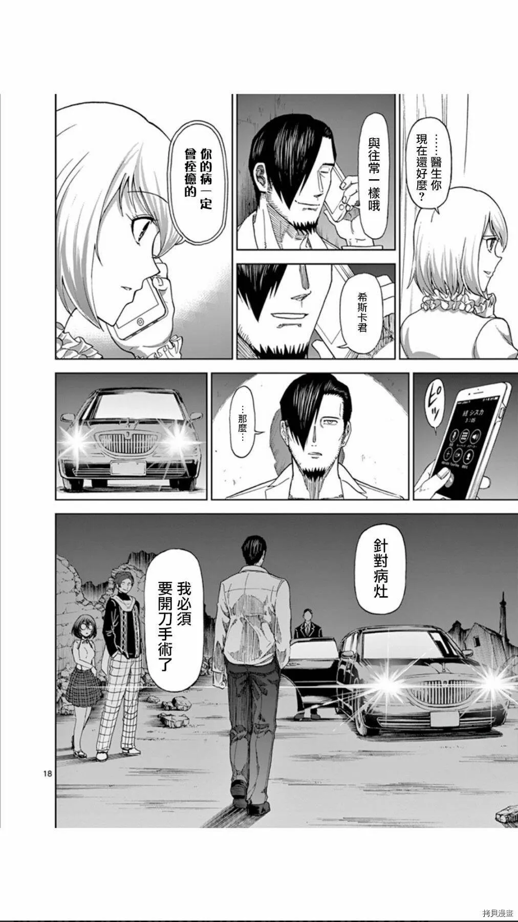 第83话 第18页