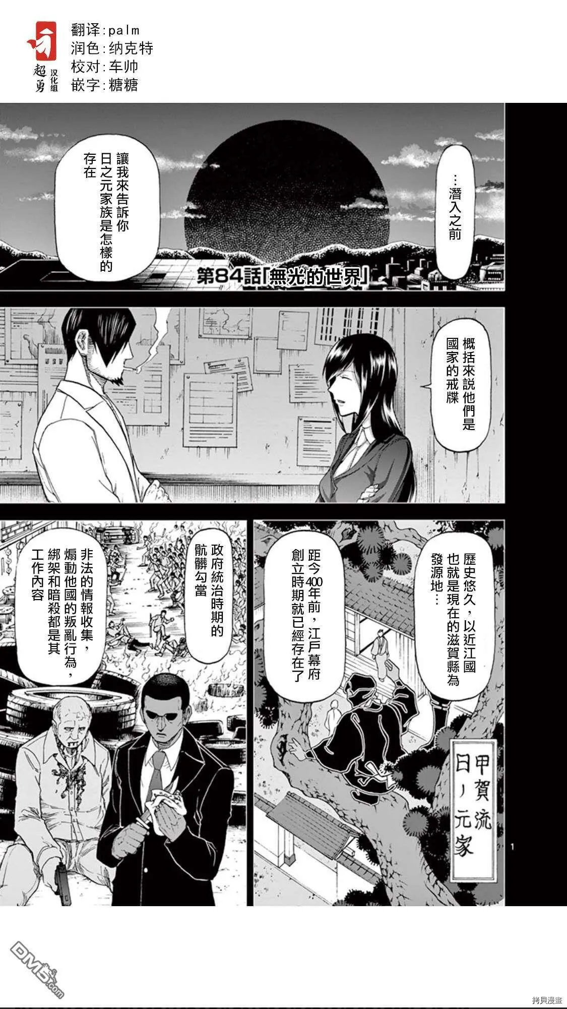 第83话 第20页