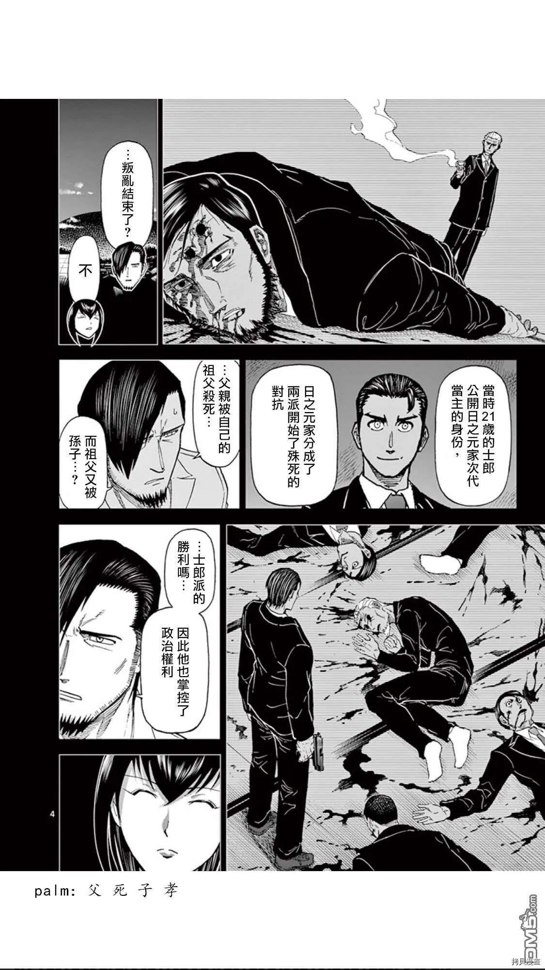 第84话 第5页