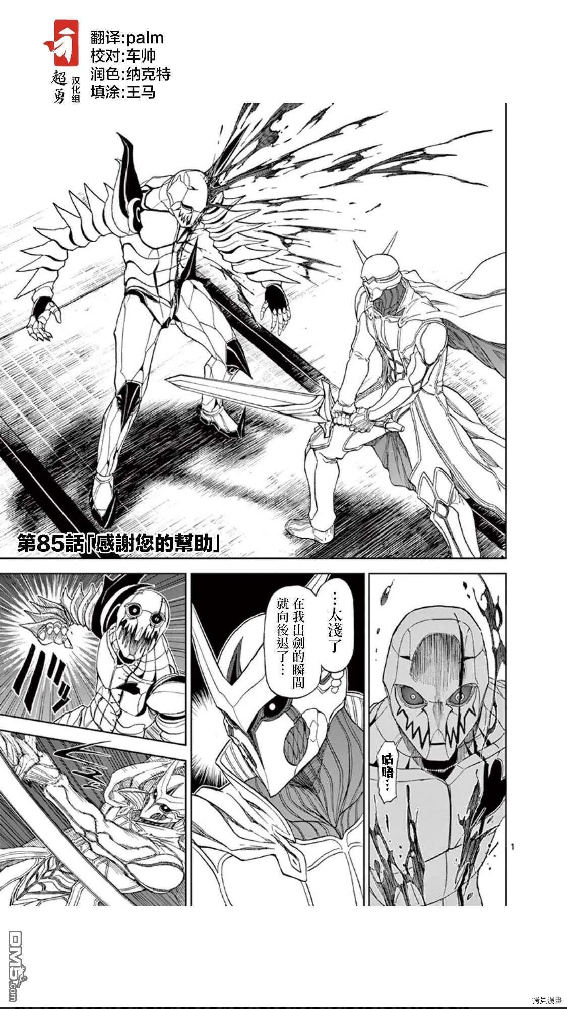 第85话 第2页
