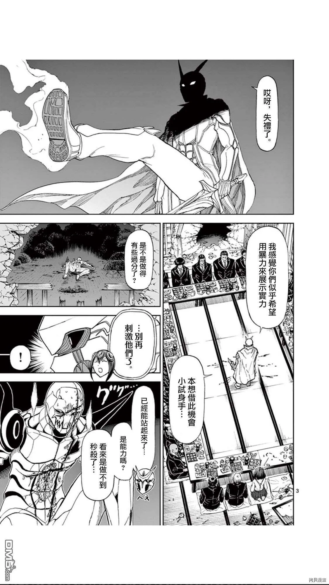 第85话 第4页