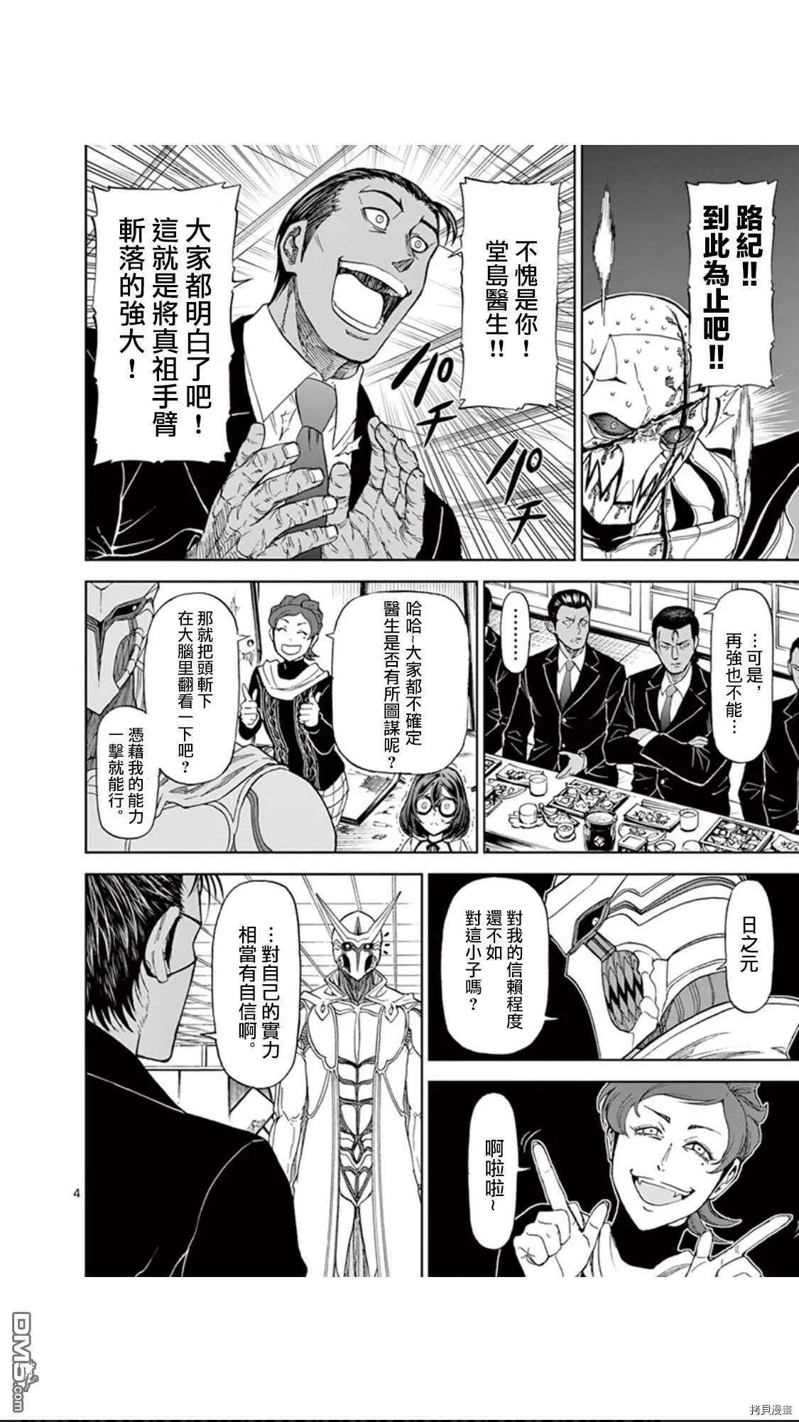 第85话 第5页