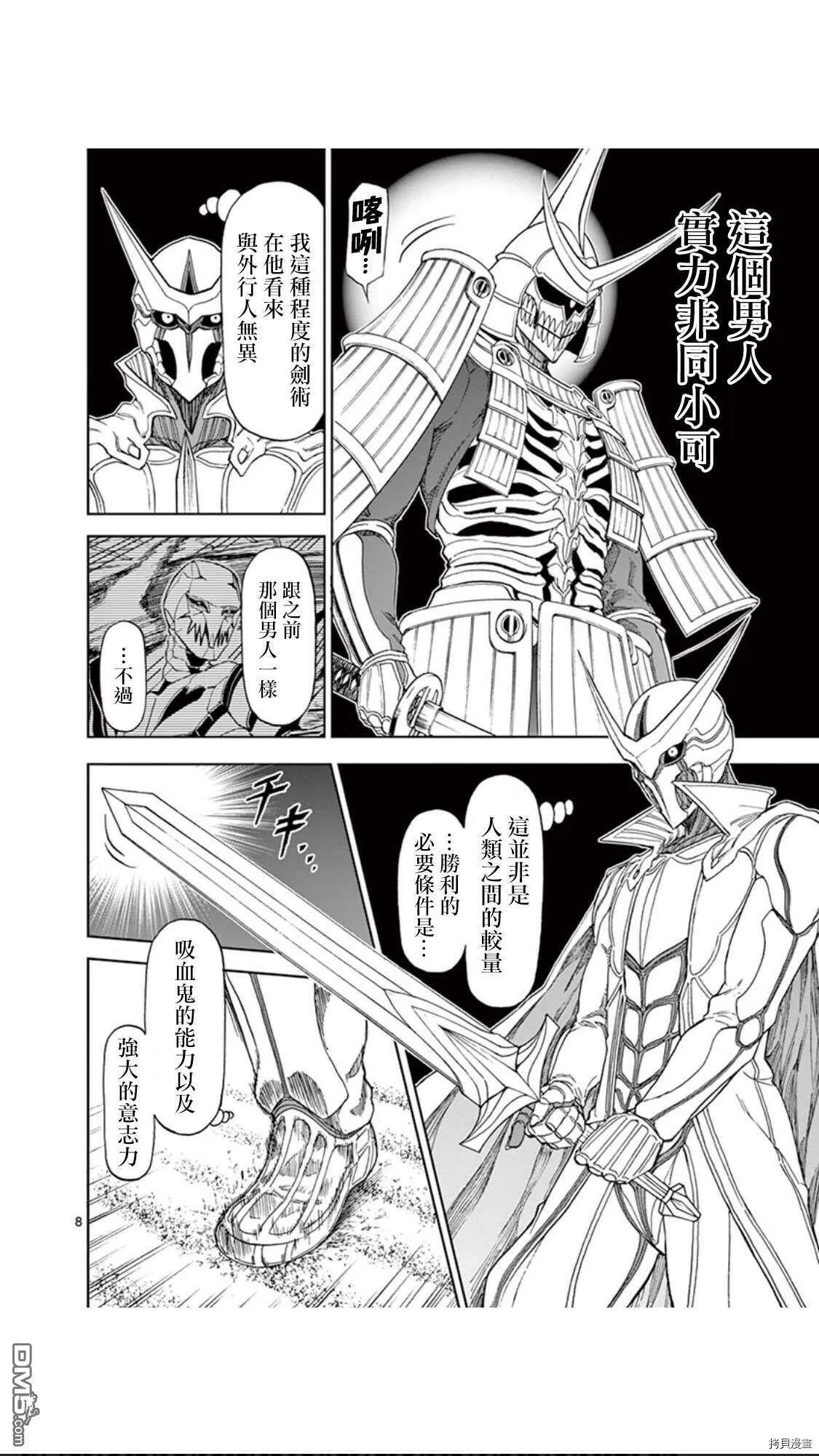 第85话 第9页