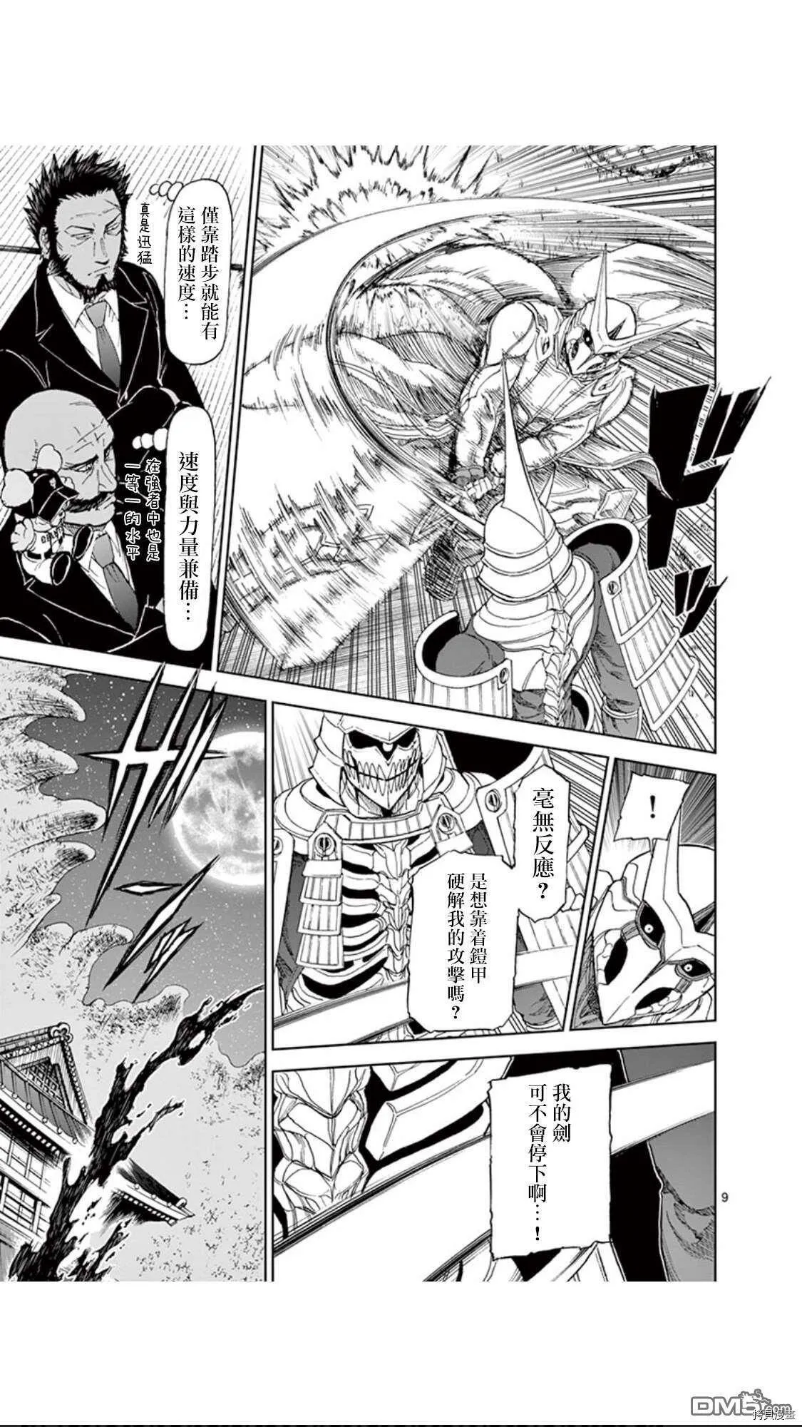 第85话 第10页
