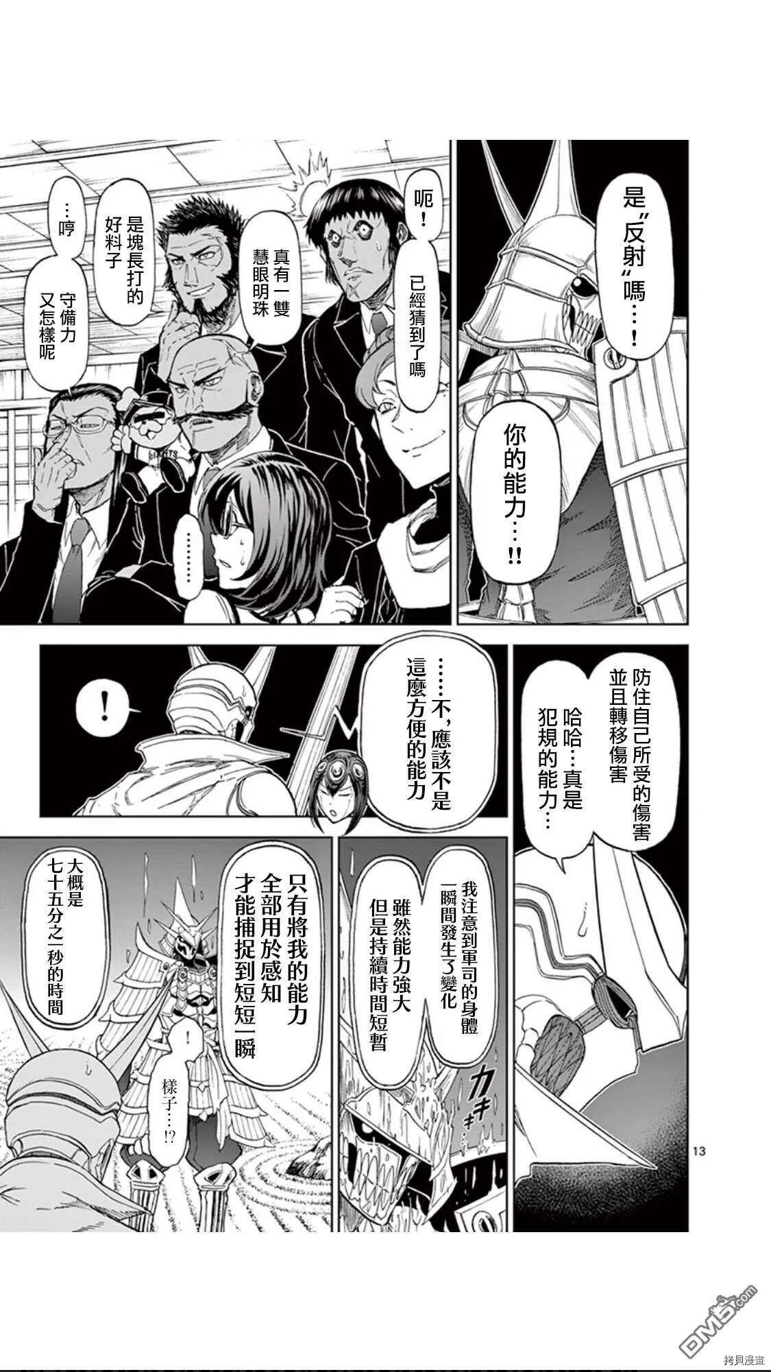 第85话 第14页