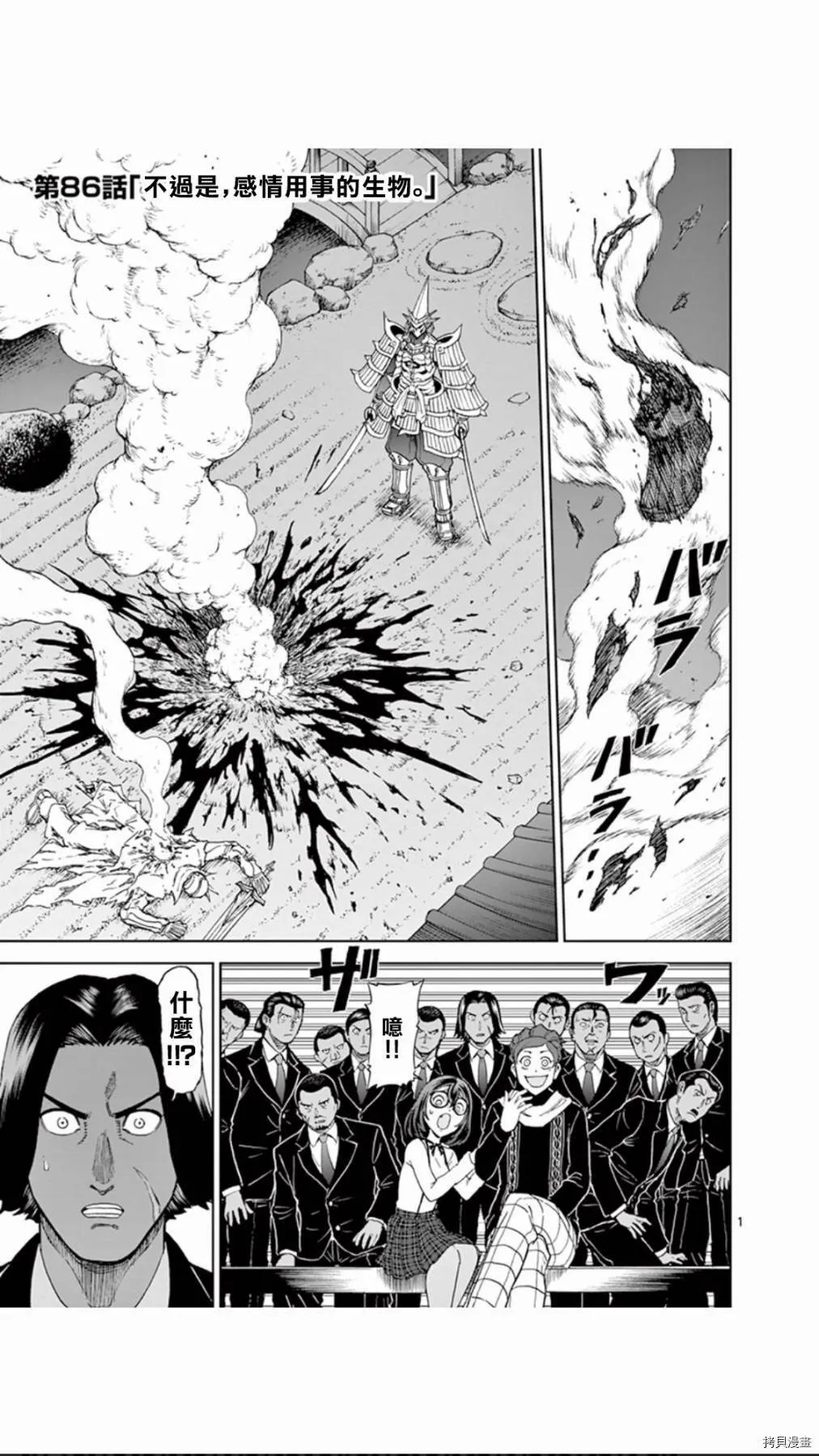 第86话 第1页