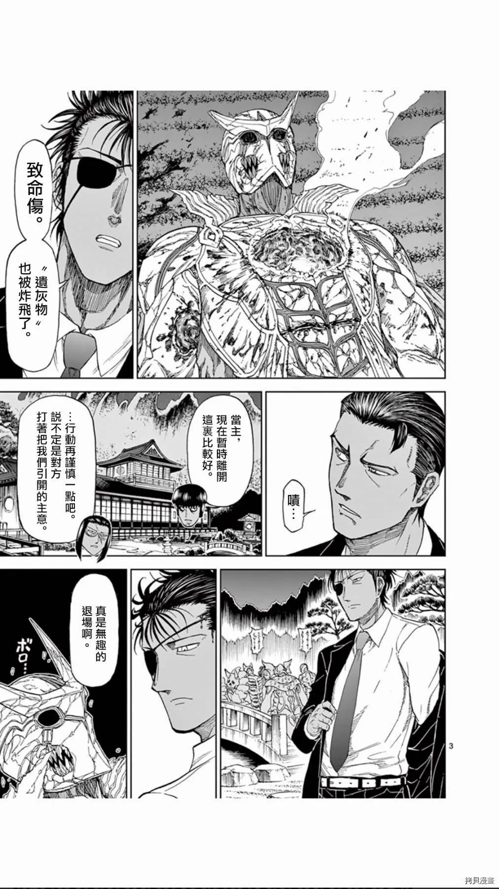第86话 第3页
