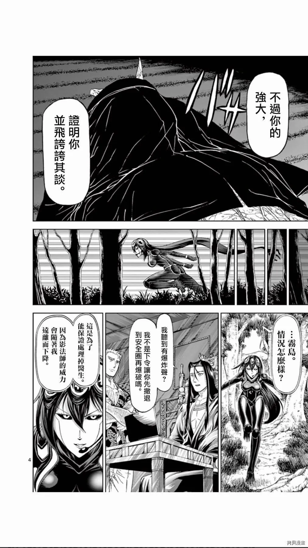 第86话 第4页