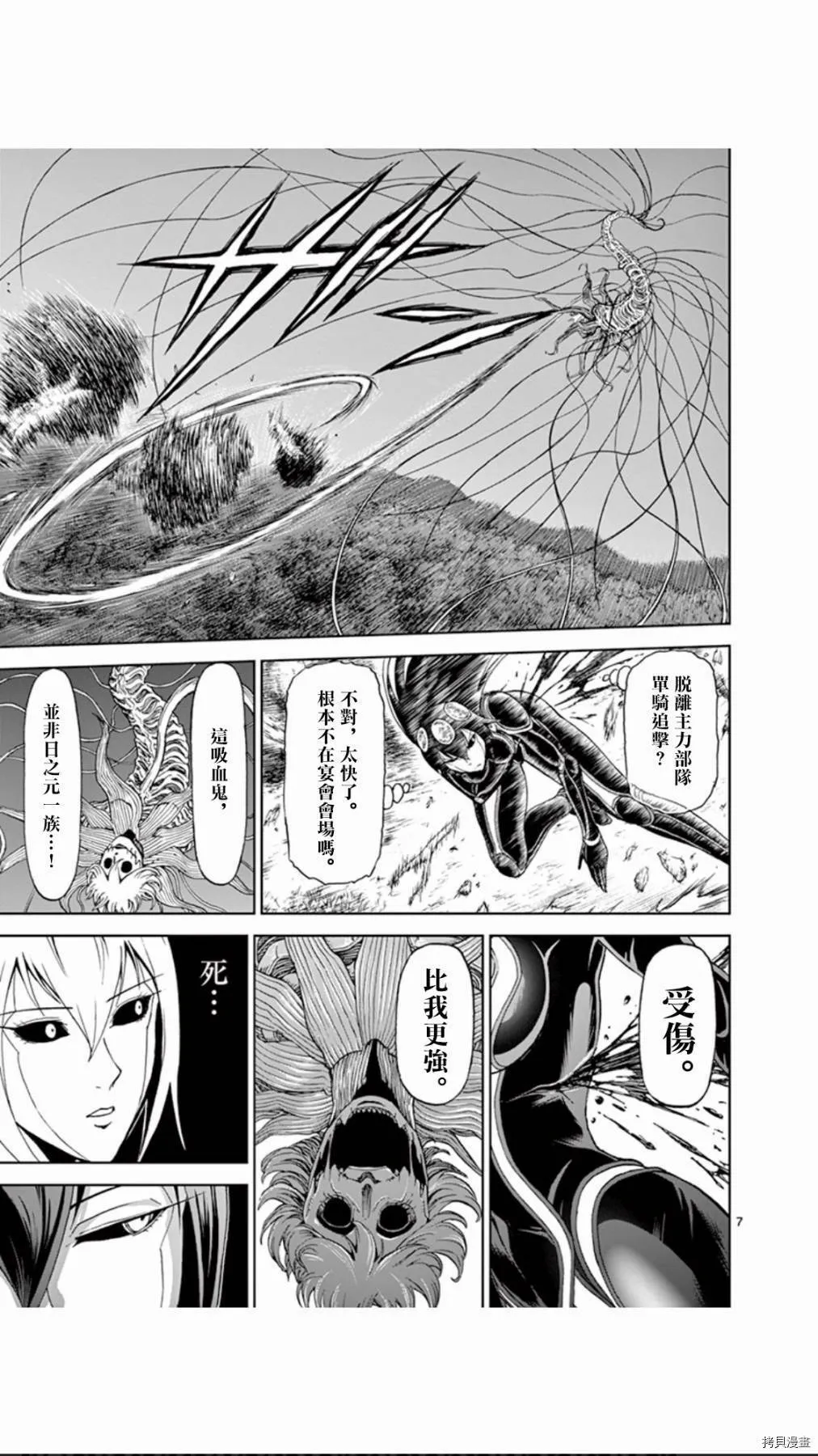 第86话 第7页