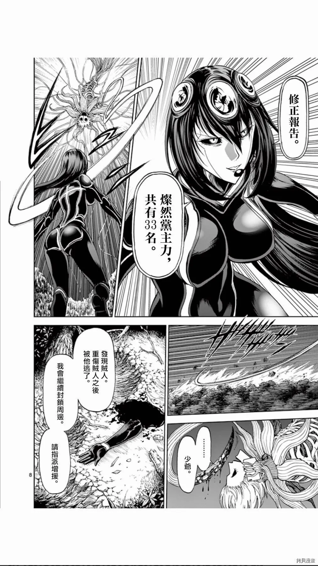 第86话 第8页