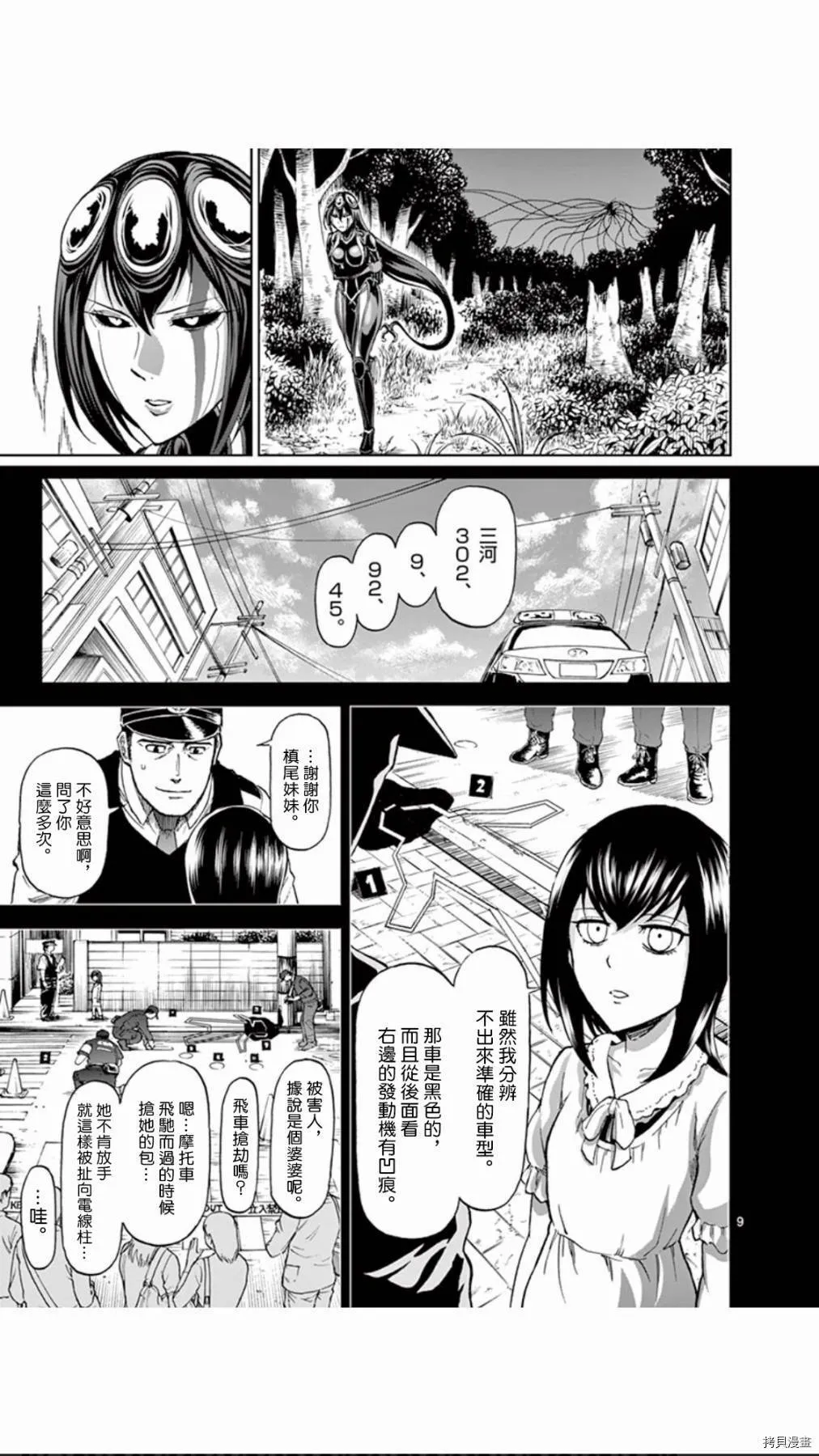 第86话 第9页