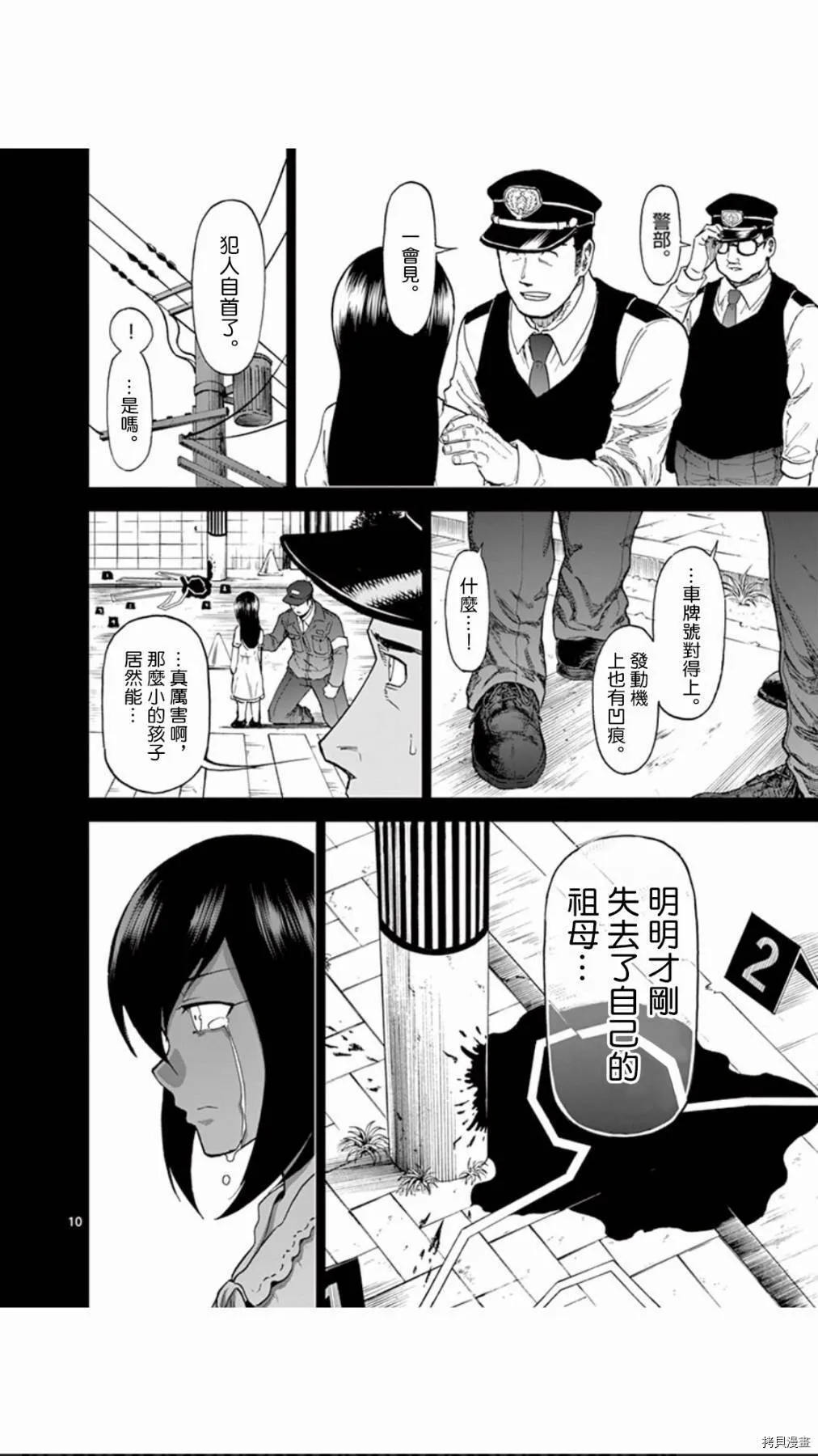 第86话 第10页