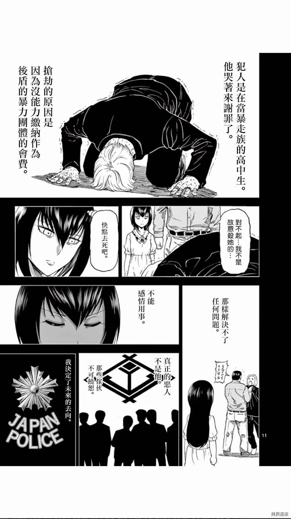 第86话 第11页