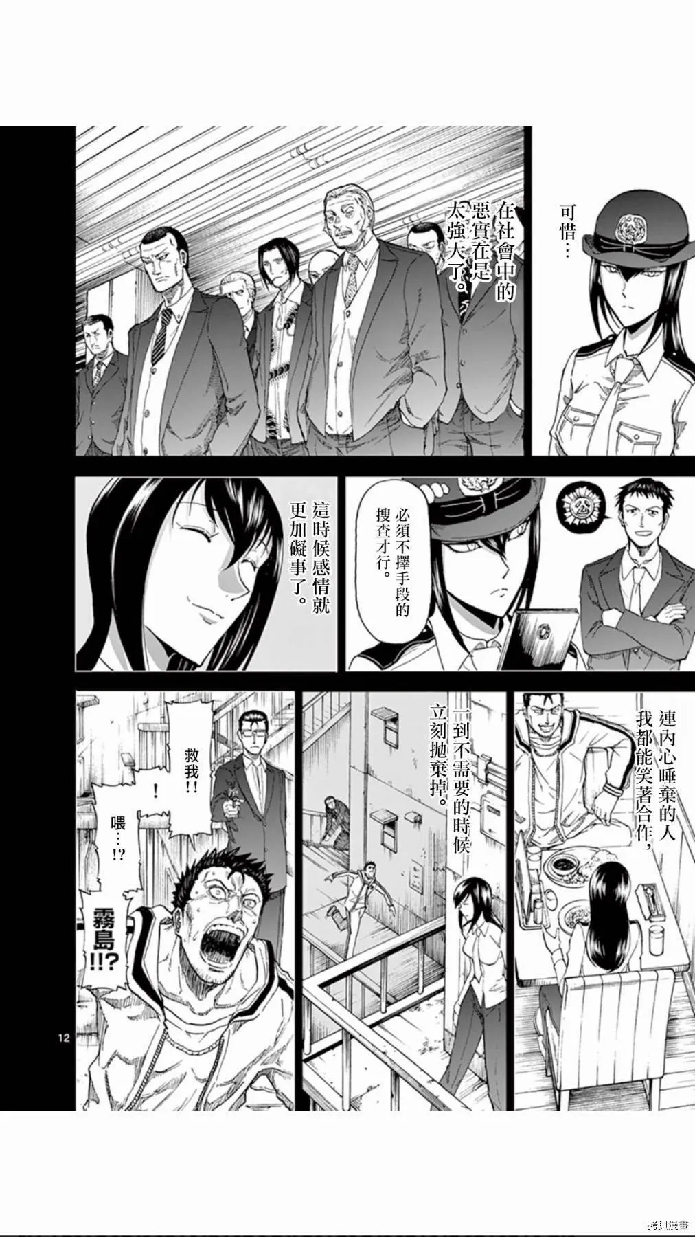 第86话 第12页