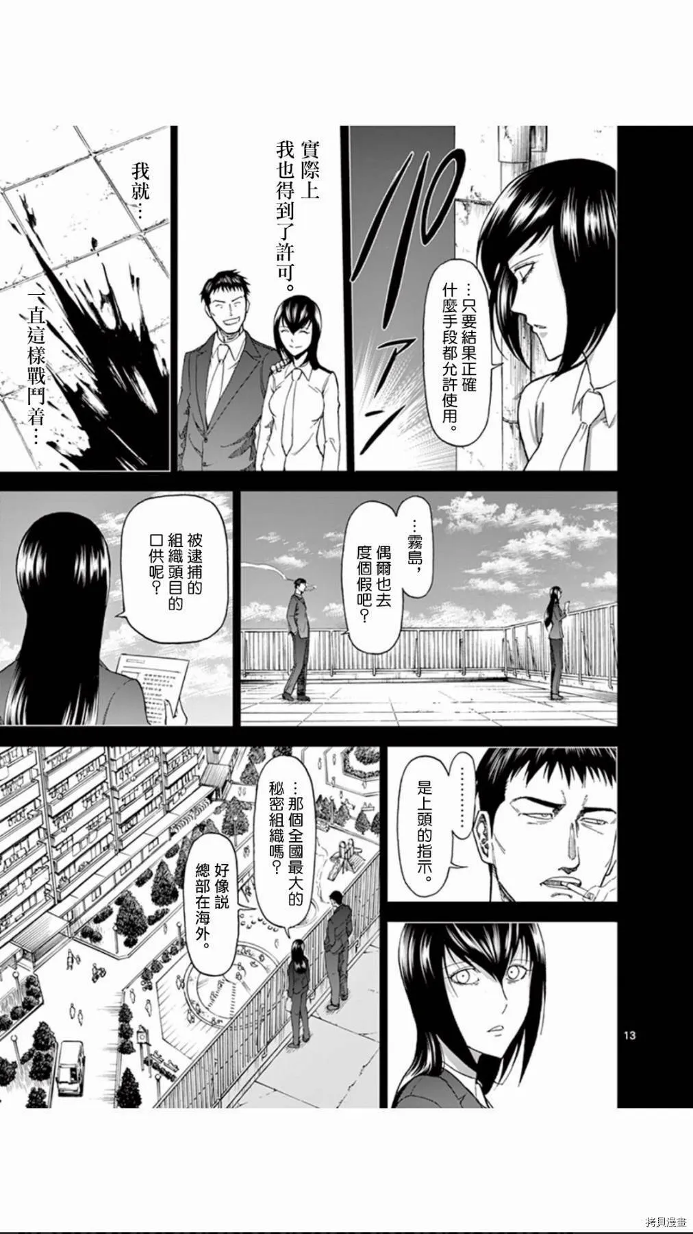 第86话 第13页