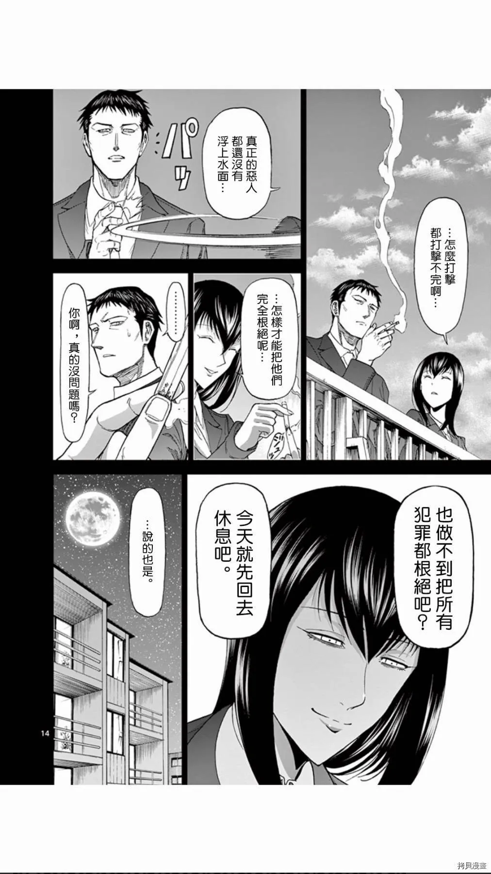 第86话 第14页
