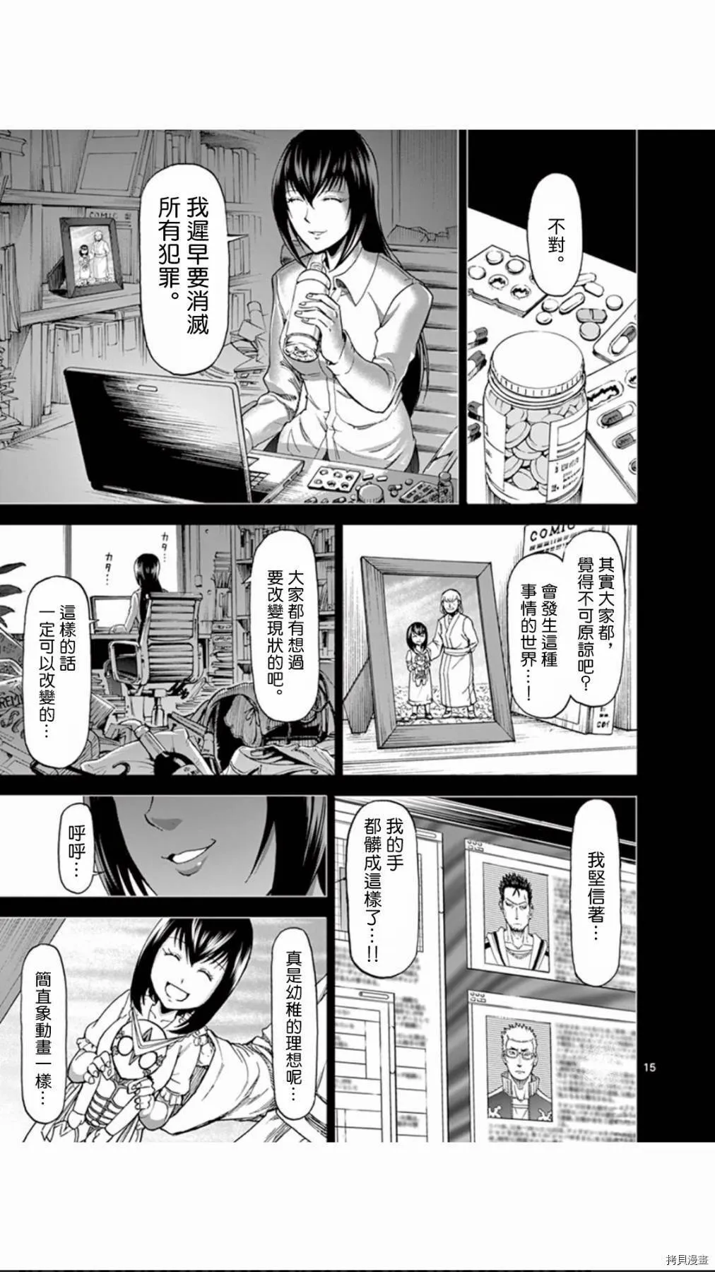 第86话 第15页