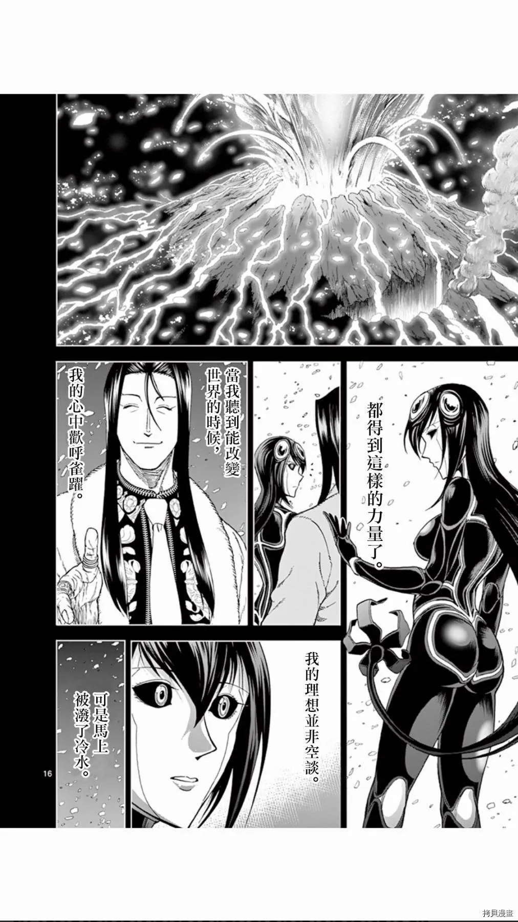 第86话 第16页