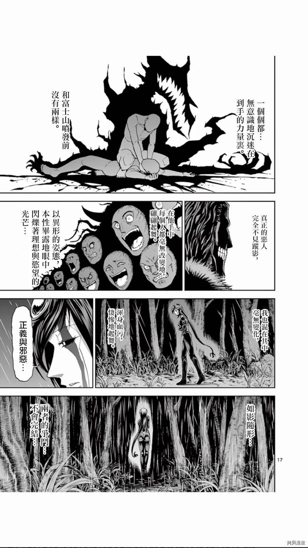 第86话 第17页