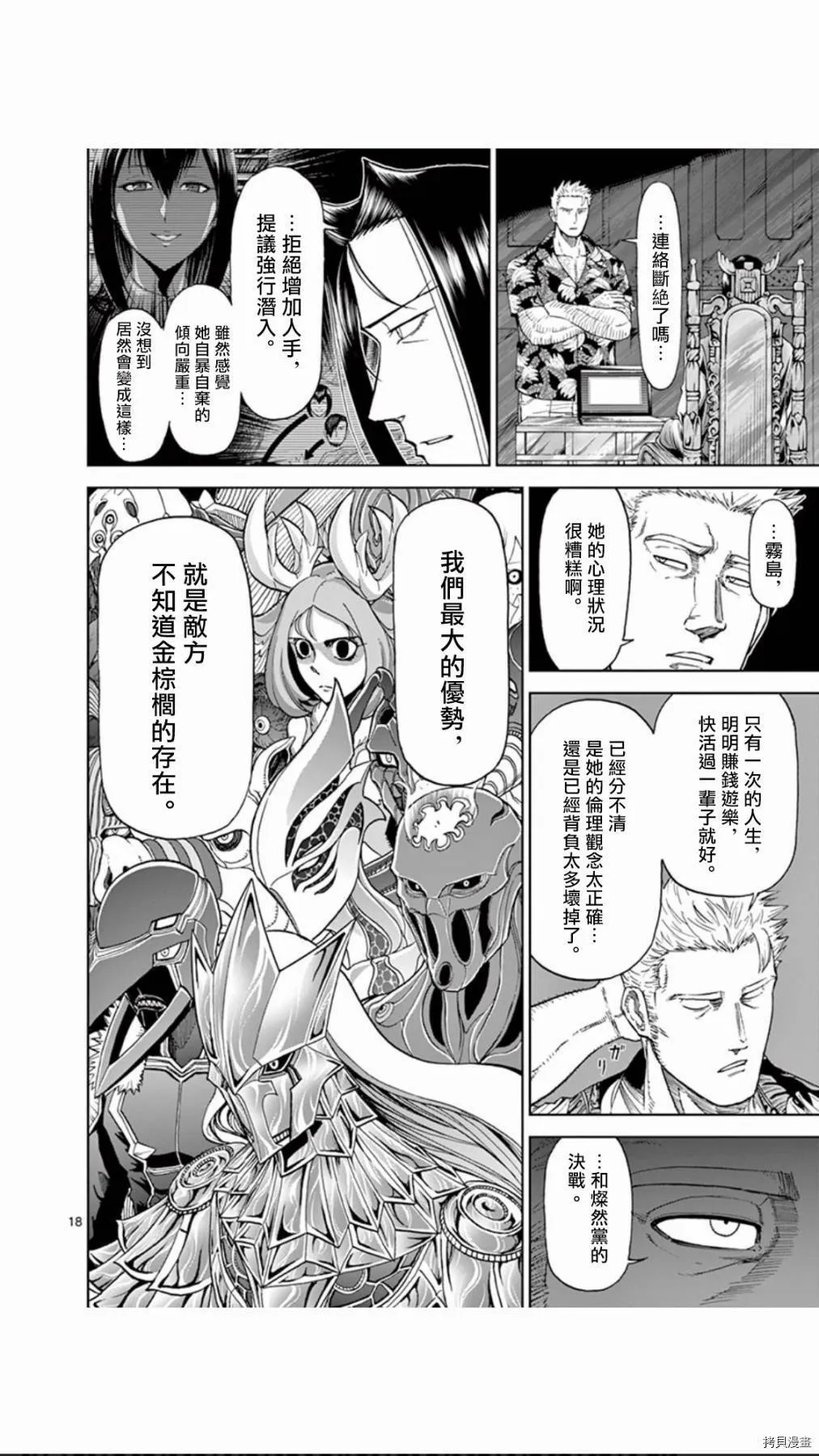 第86话 第18页