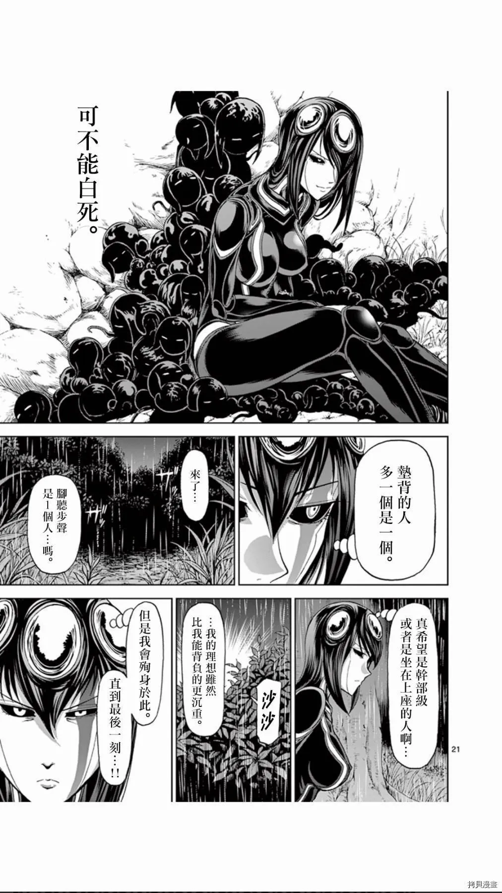 第86话 第21页