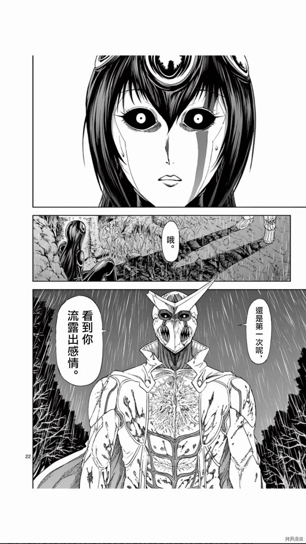 第86话 第22页