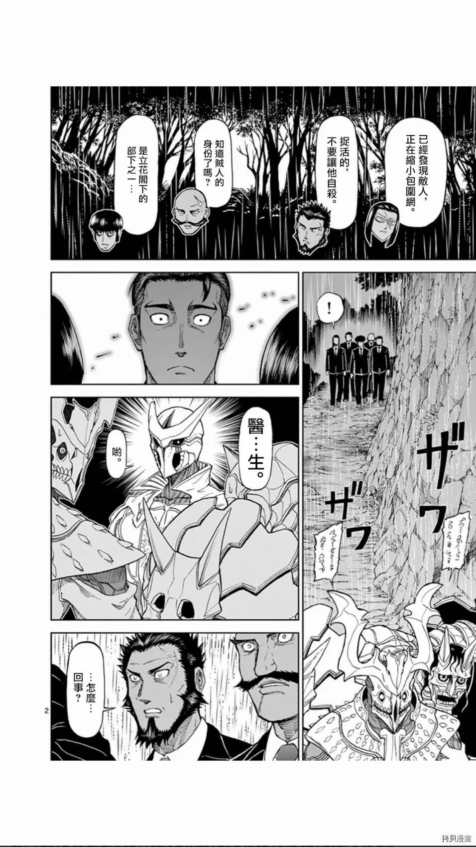 第87话 第2页