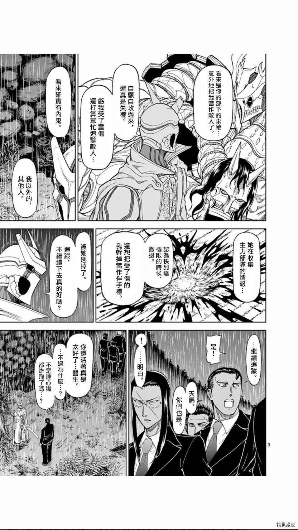 第87话 第3页
