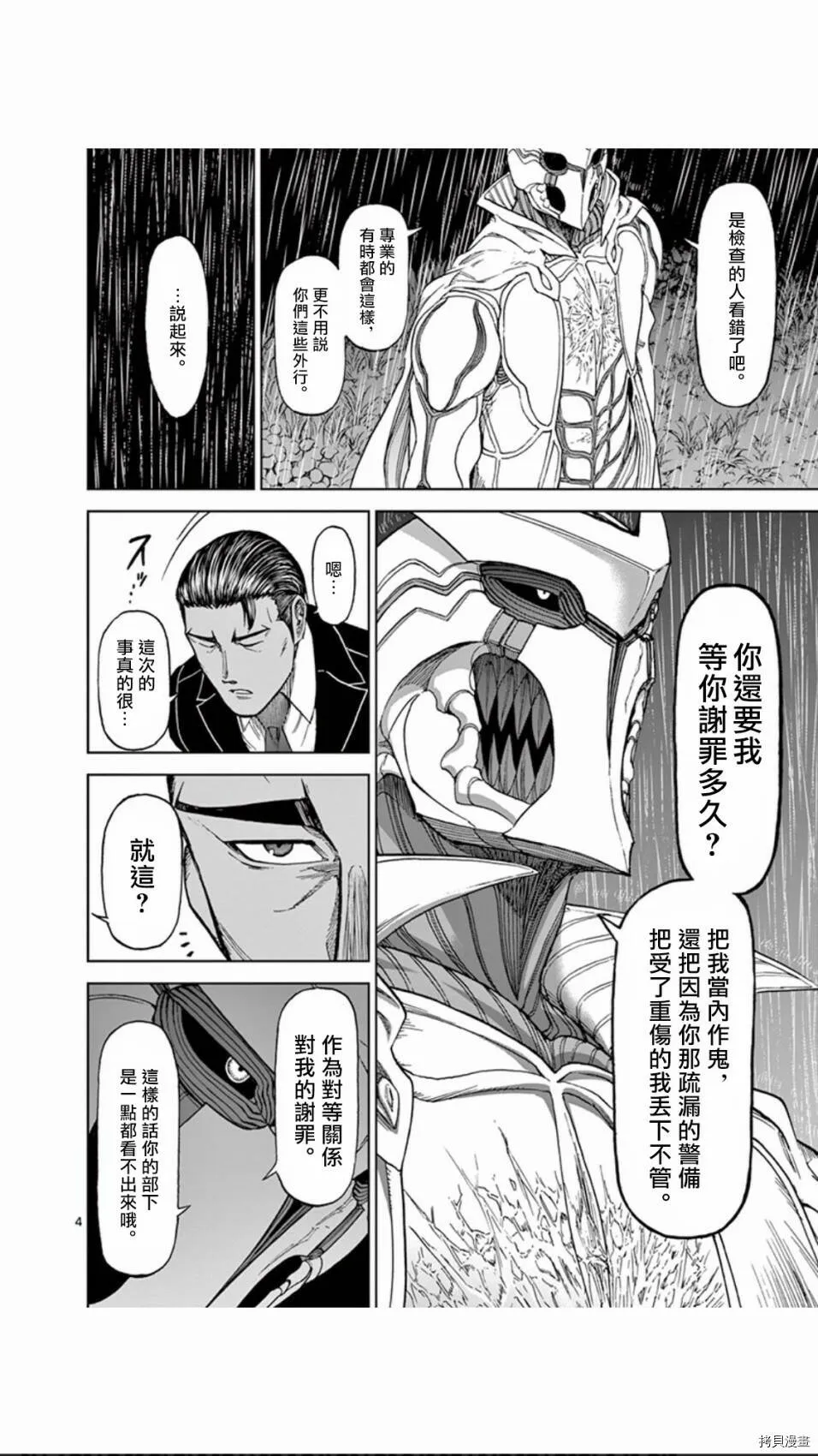 第87话 第4页