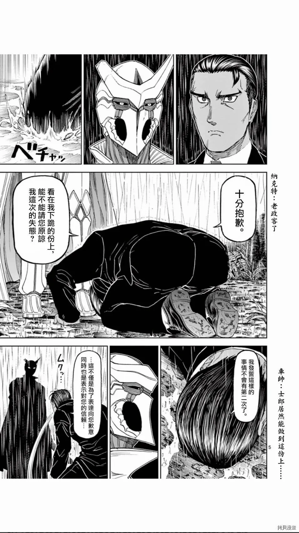 第87话 第5页