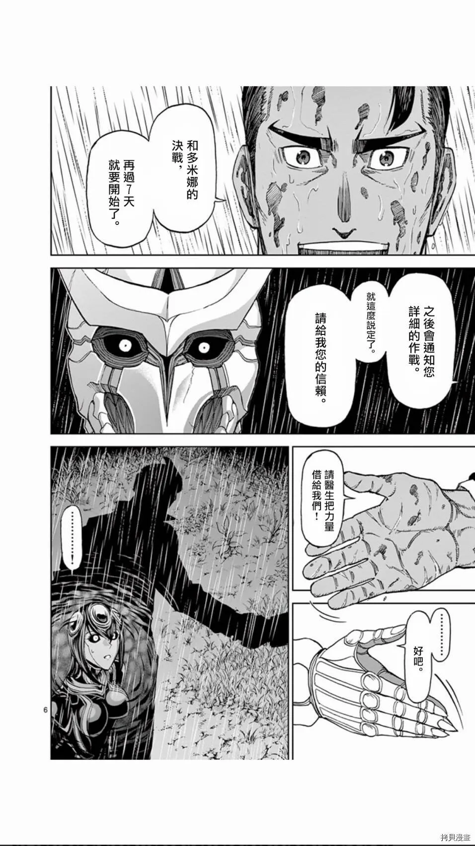 第87话 第6页