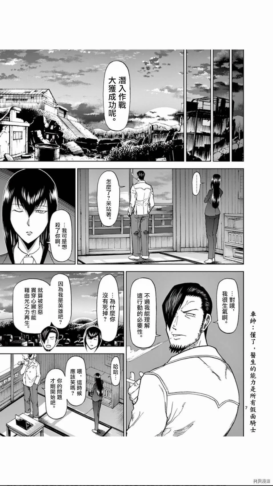 第87话 第7页