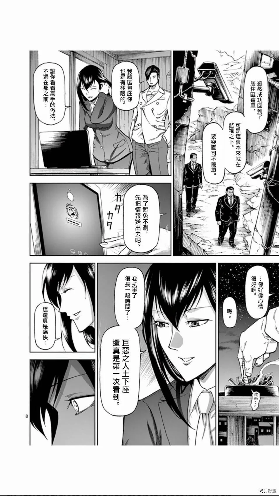 第87话 第8页