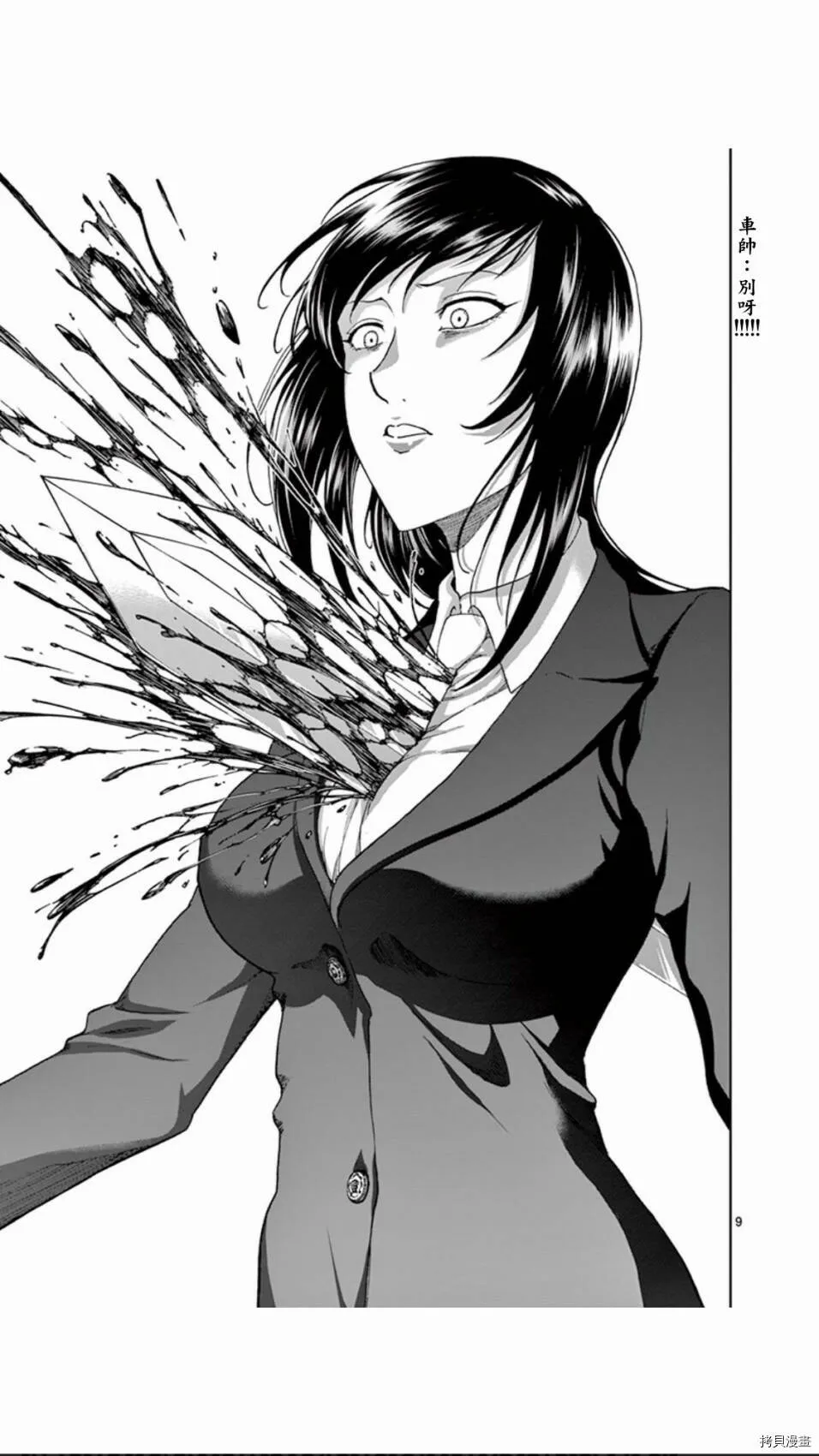 第87话 第9页