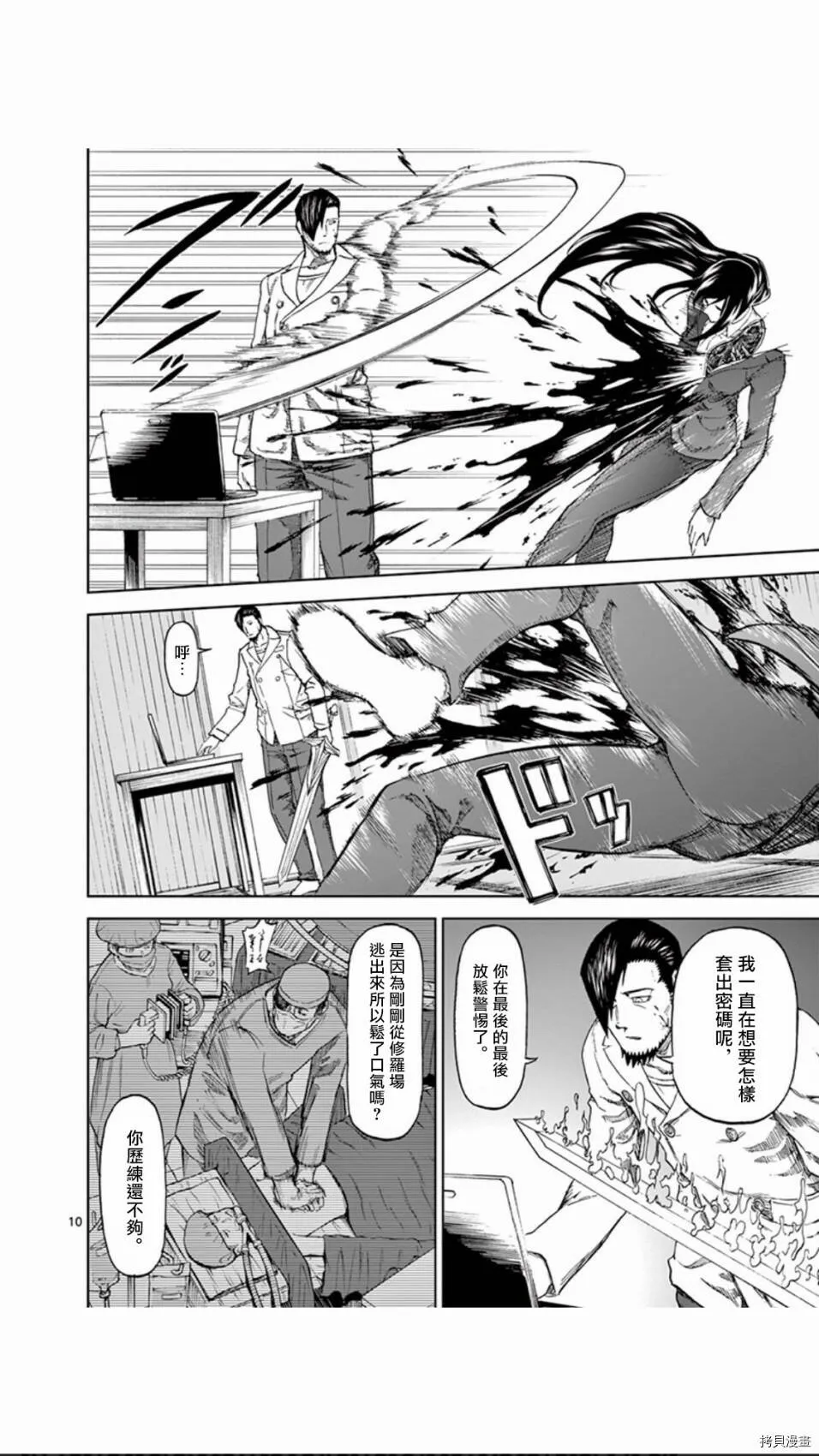 第87话 第10页