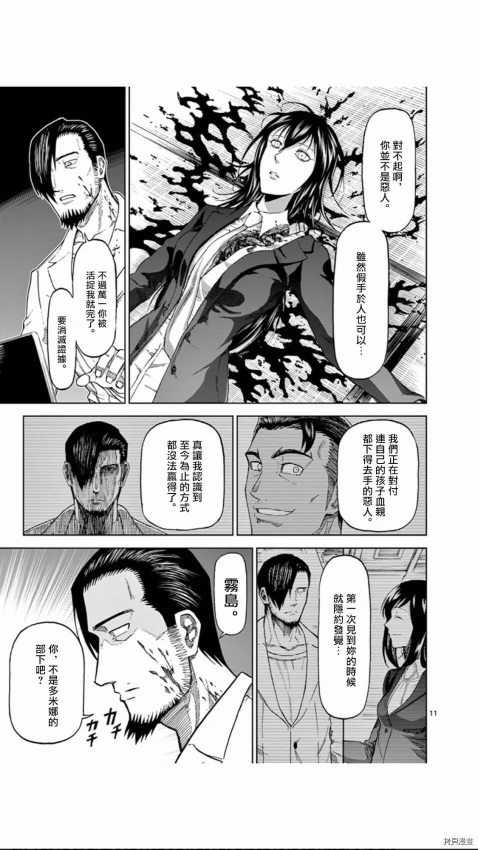 第87话 第11页