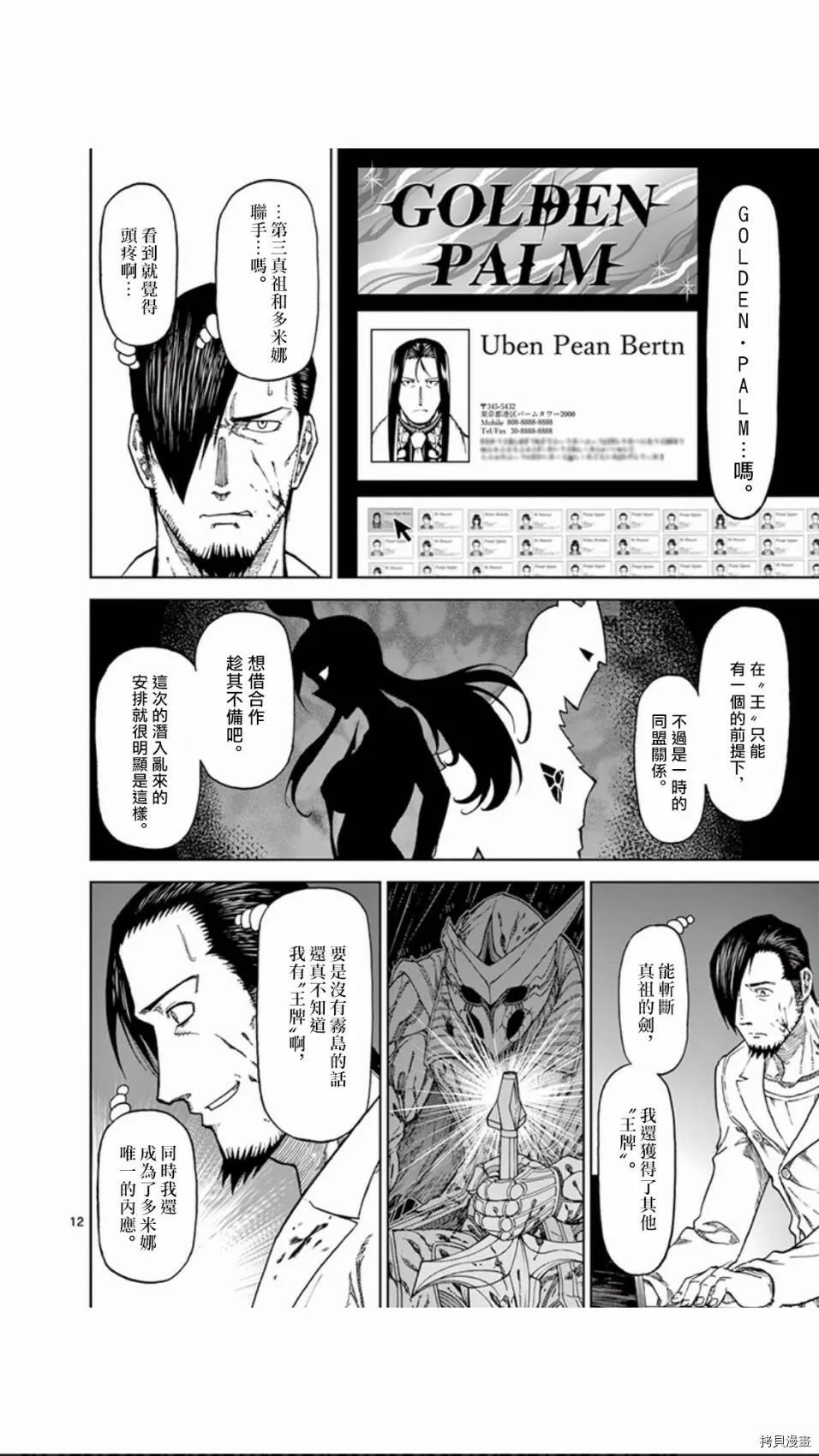 第87话 第12页