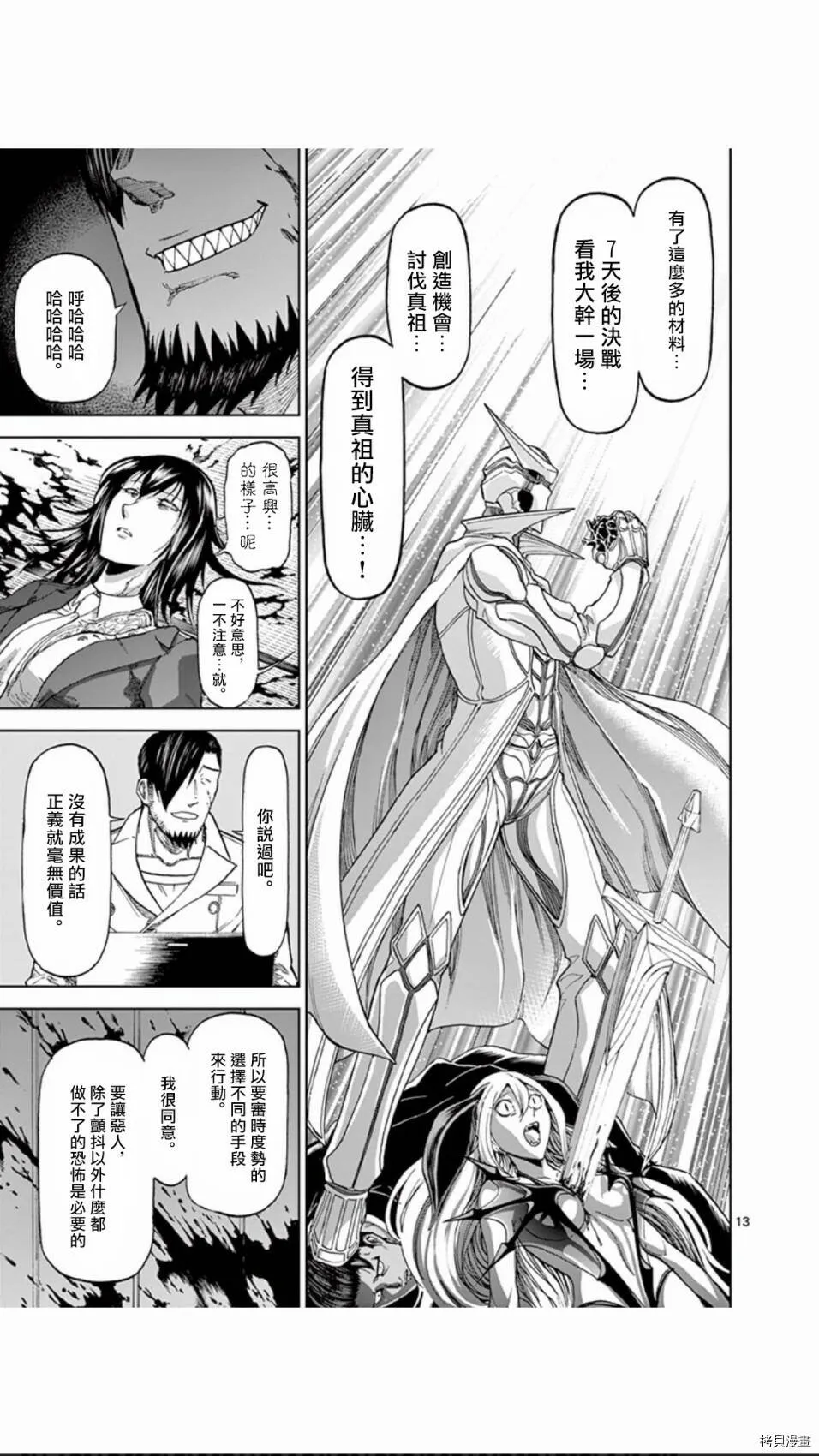 第87话 第13页