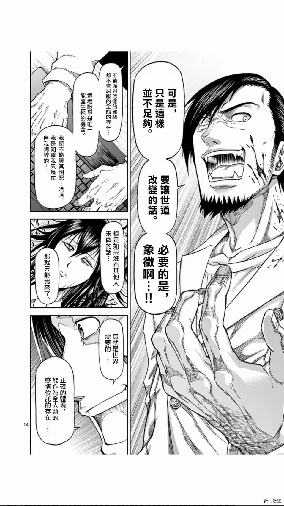 第87话 第14页