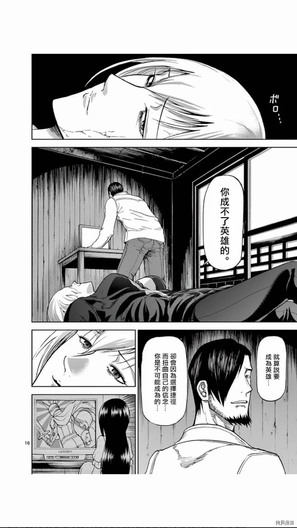 第87话 第16页