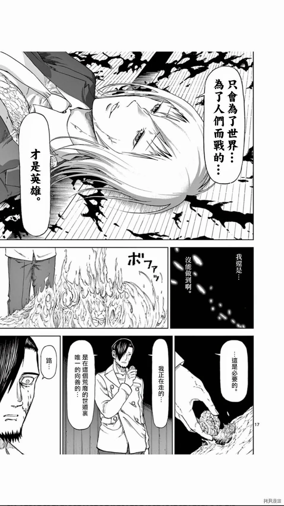 第87话 第17页