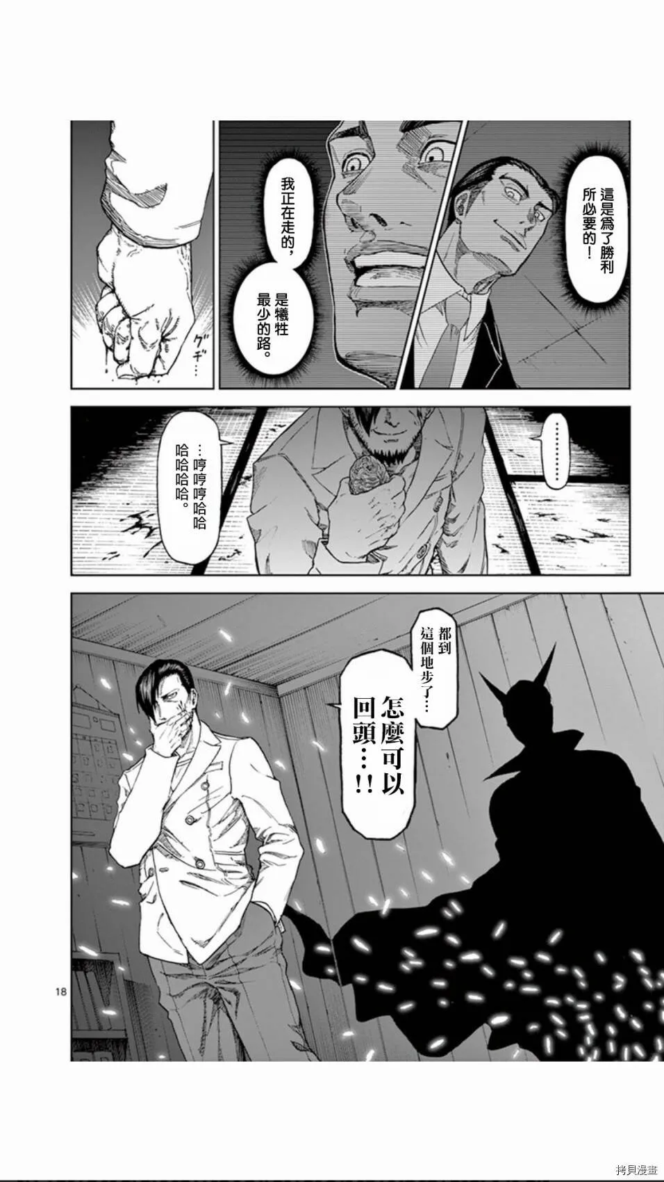 第87话 第18页