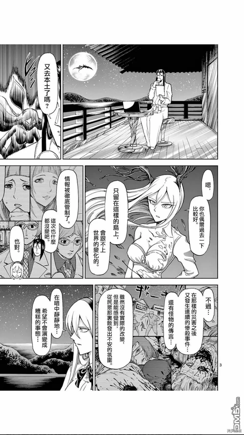 第88话 第3页