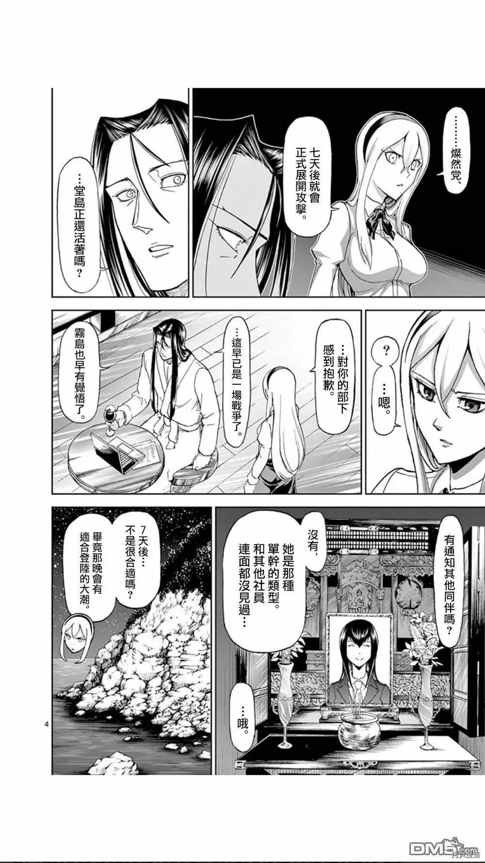 第88话 第4页
