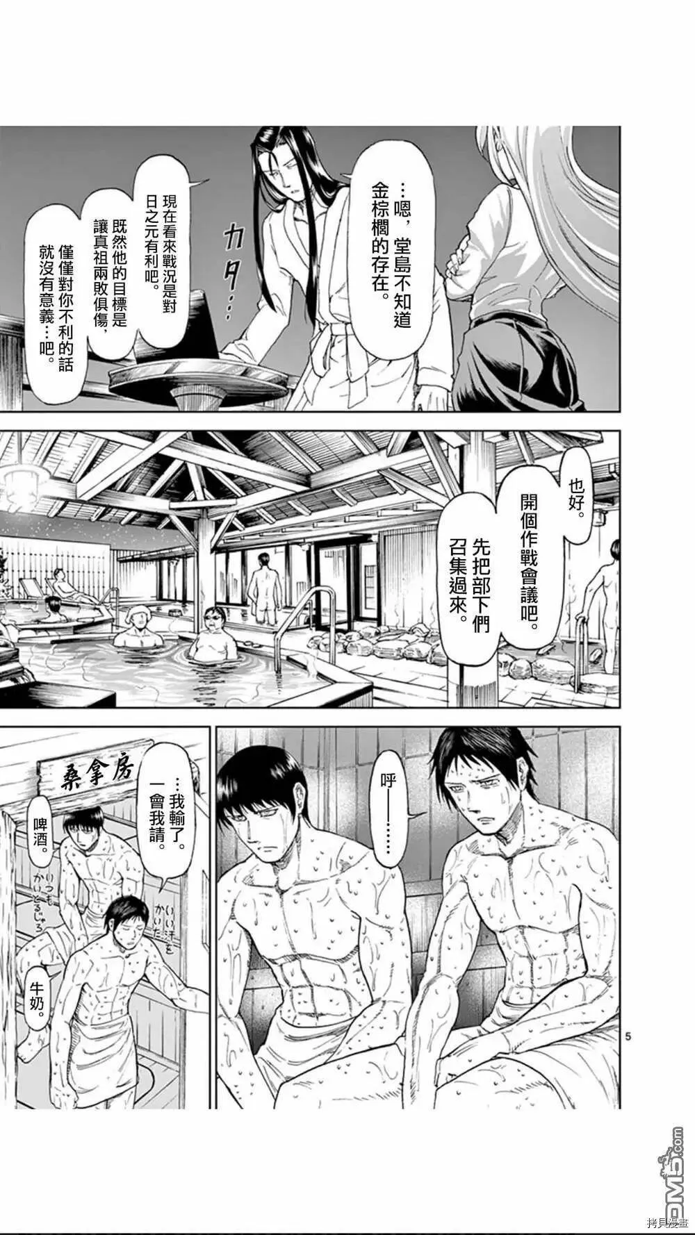 第88话 第5页