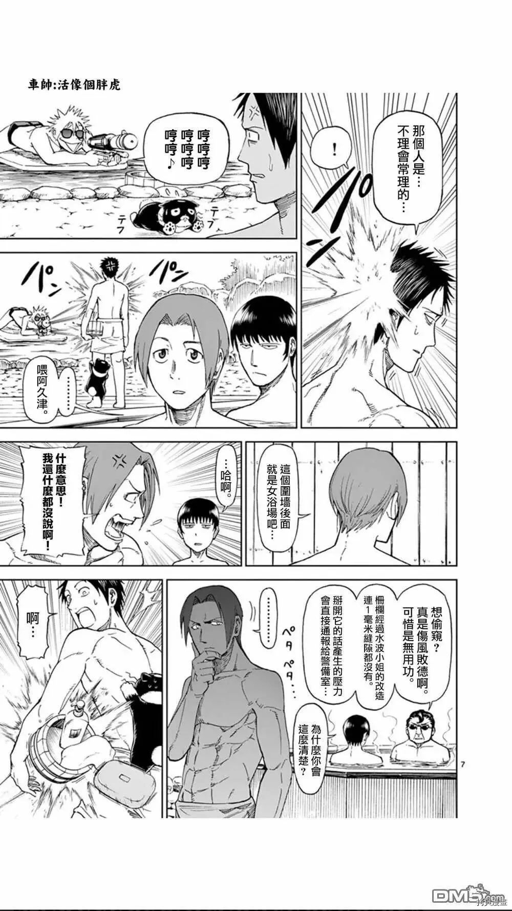 第88话 第7页