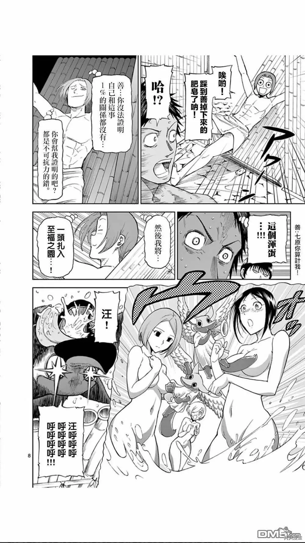 第88话 第8页