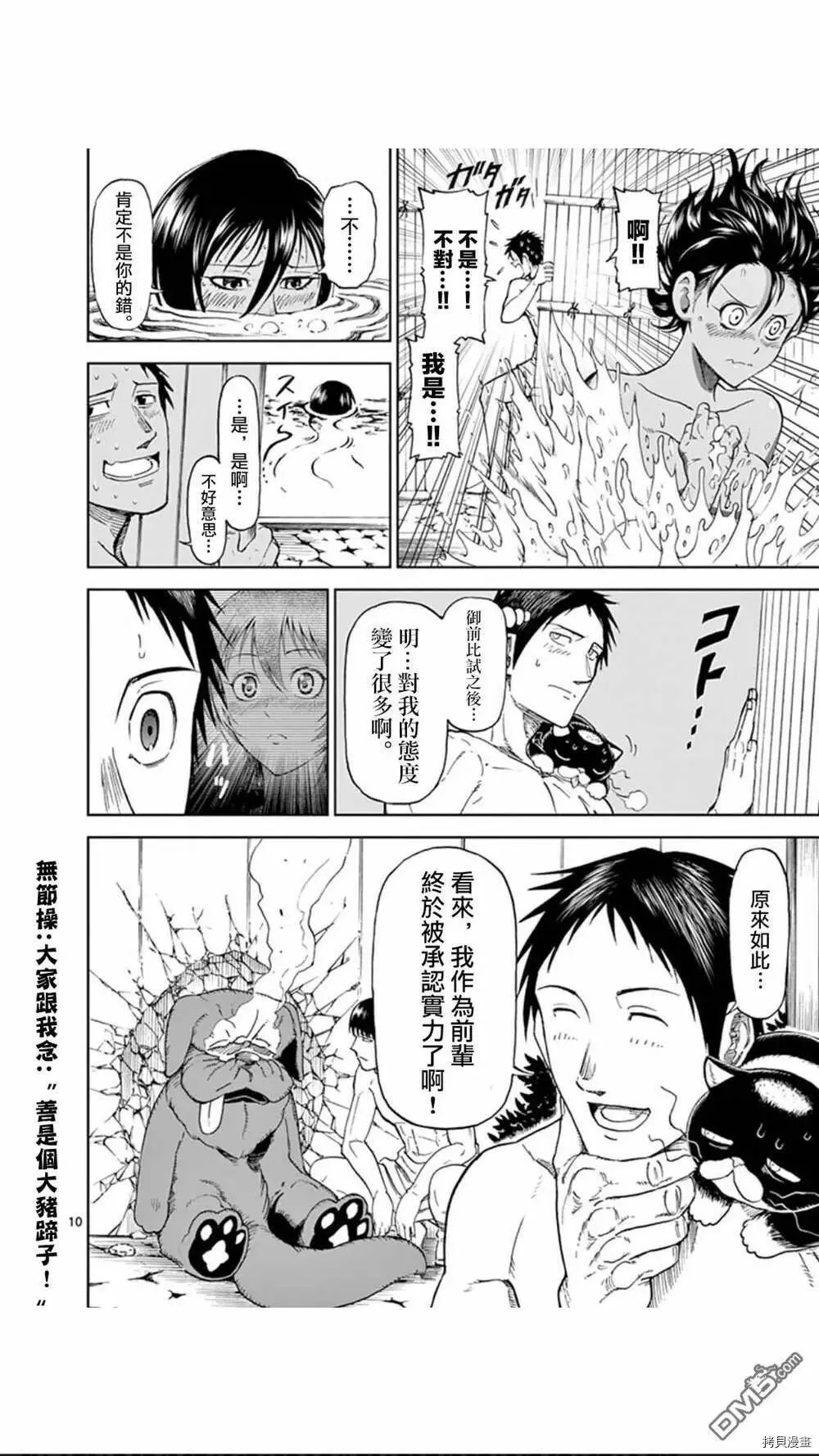 第88话 第10页