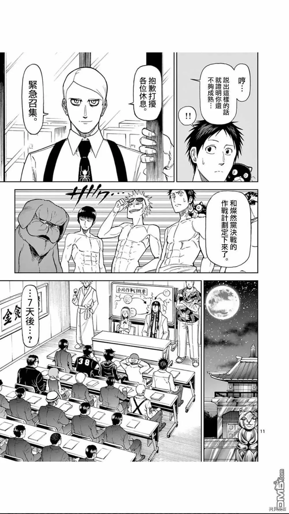 第88话 第11页