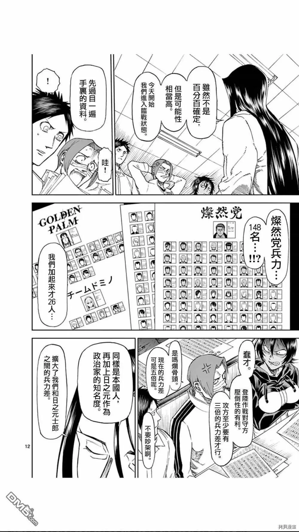 第88话 第12页
